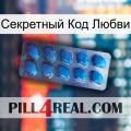 Секретный Код Любви viagra1